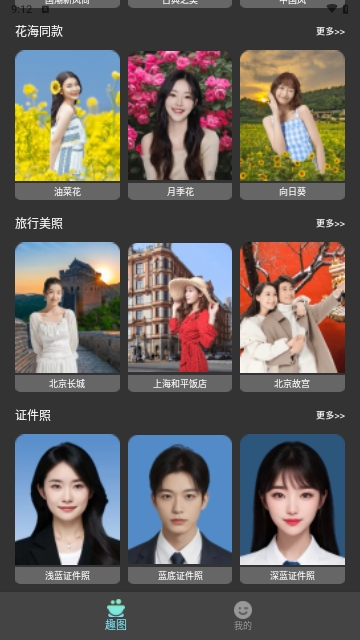 原彩相机2023最新版