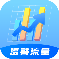 温馨流量手机版