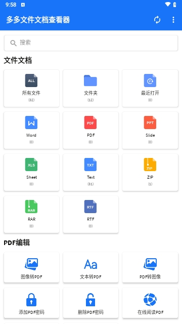 多多文件文档查看器最新版