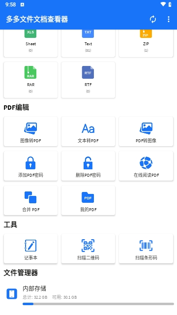 多多文件文档查看器最新版