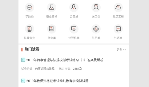 一起考快刷题2023最新版