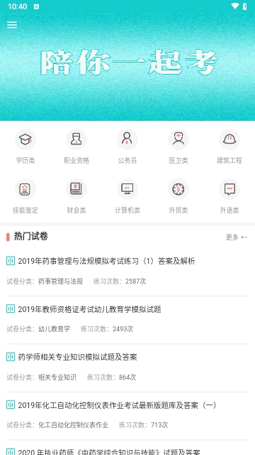 一起考快刷题
