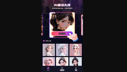 AI魔法卡通头像最新版