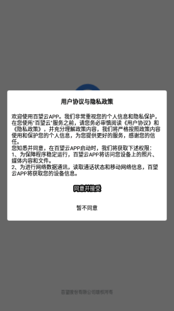百望云官方版