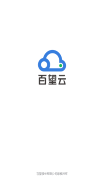 百望云官方版