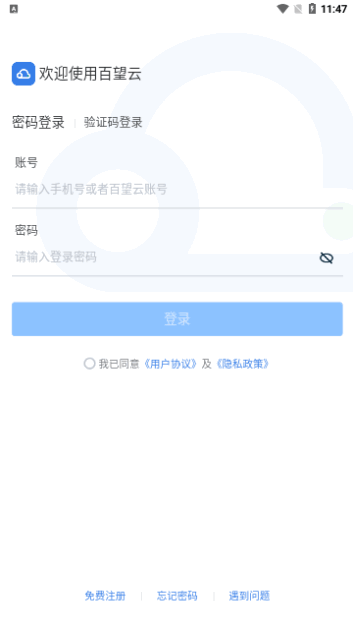 百望云官方版