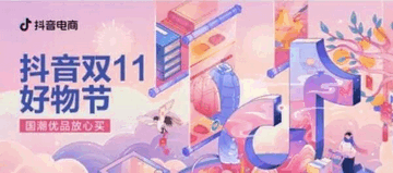 抖音双十一2023活动时间 2023抖音双十一活动开始结束时间