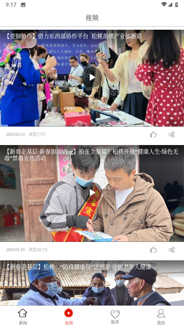松桃融媒安卓版