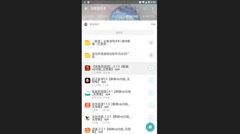 冷眸软件库官方版
