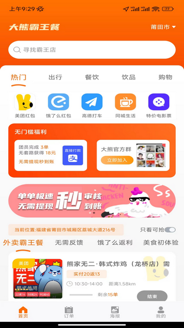 大熊霸王餐免费版