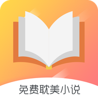 免费耽美小说官方版