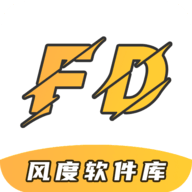 风度软件库官网版