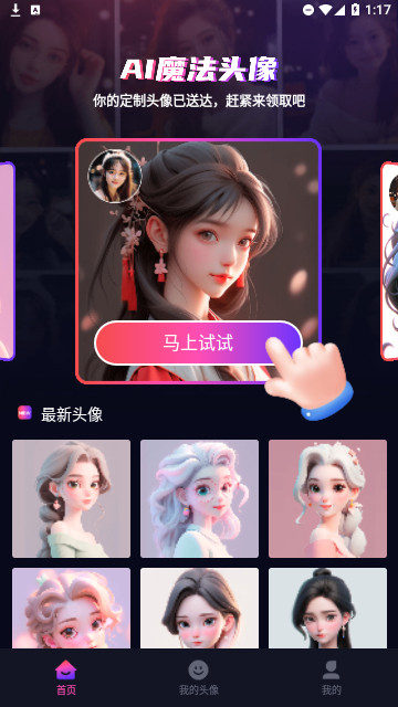 AI魔法卡通头像官方版