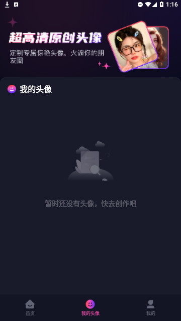 AI魔法卡通头像官方版