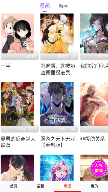 伟叫兽漫画