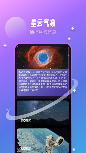 星云气象预报官方版