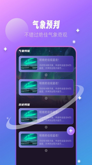 星云气象预报官方版