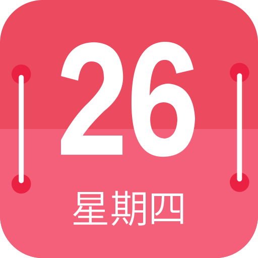 蜜柚日历免费版