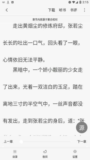 海棠御书房官方版