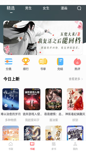 海棠御书房官方版