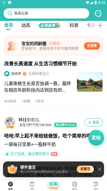 高小鹿身高簿