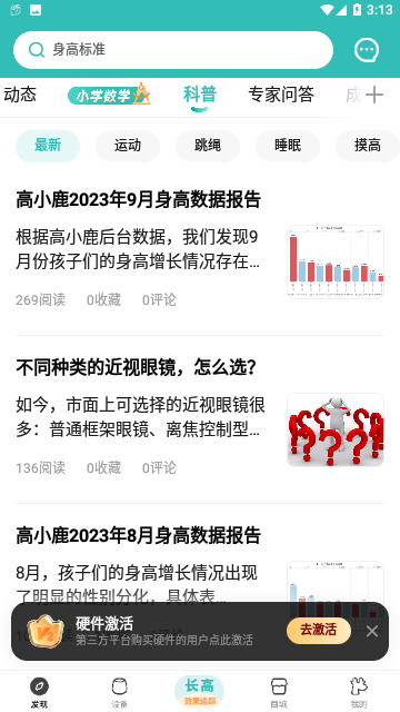 高小鹿身高簿