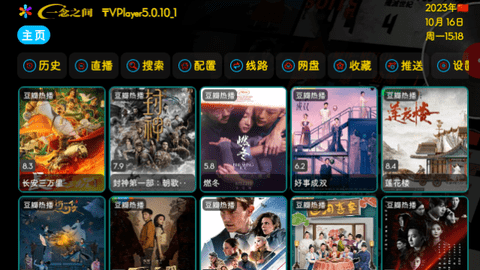 一念之间影视仓TV版