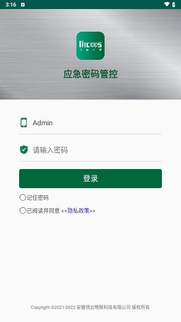 应急密码管控免费版