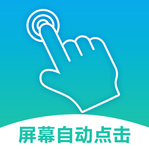 亚米连点器免费版