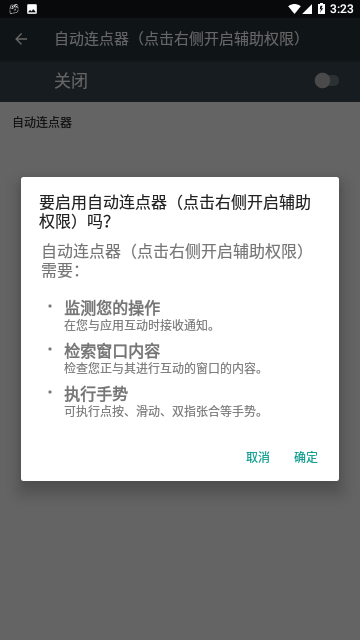 自动连点器