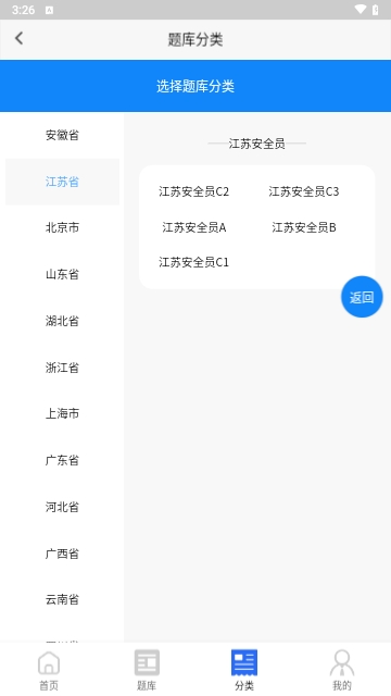 安全员考试学知题免费版
