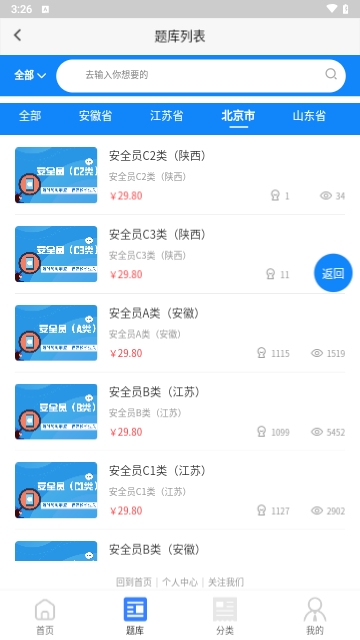 安全员考试学知题免费版