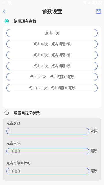 亚米连点器免费版