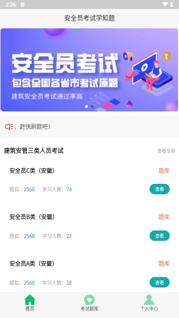 安全员考试学知题