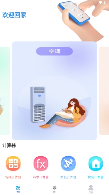 红外万能空调遥控器控