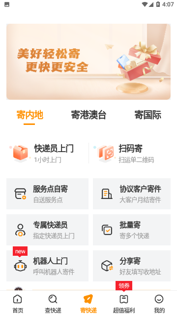 邮政EMS