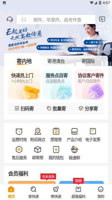 邮政EMS
