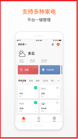 涂鸦智能iOS版