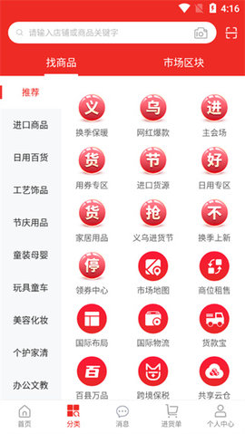 小商品城iOS版