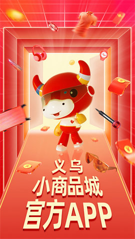 小商品城iOS版