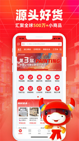 小商品城iOS版