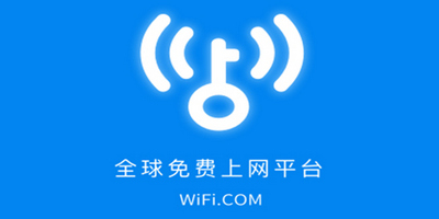 万能wifi钥匙软件