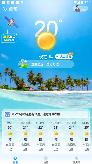 奇迹天气