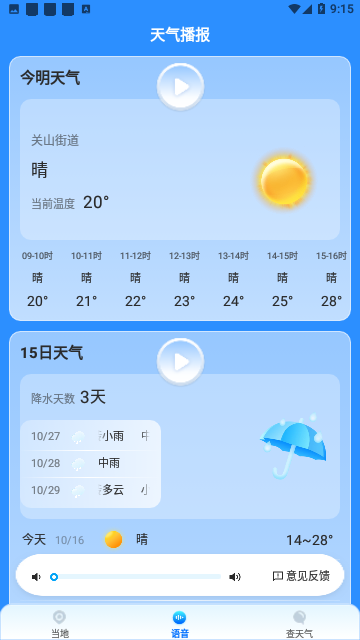 奇迹天气