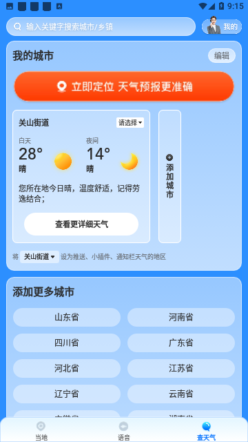 奇迹天气