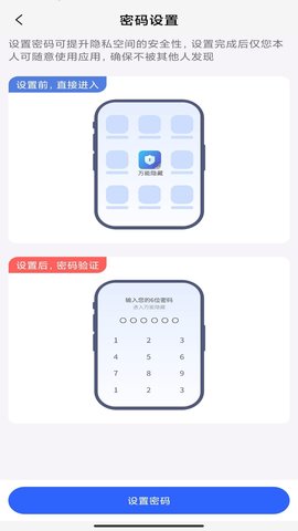 万能隐藏应用最新版