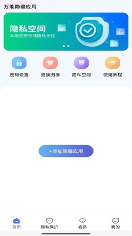 万能隐藏应用最新版