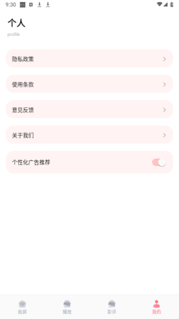 多多影视投屏免费版