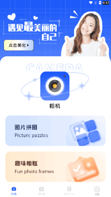 微笑相机