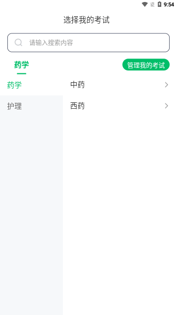 希赛医卫题库最新版